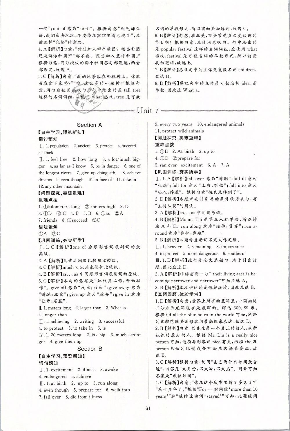 2019年新課程學(xué)習(xí)與檢測(cè)八年級(jí)英語(yǔ)下冊(cè)人教版 第9頁(yè)