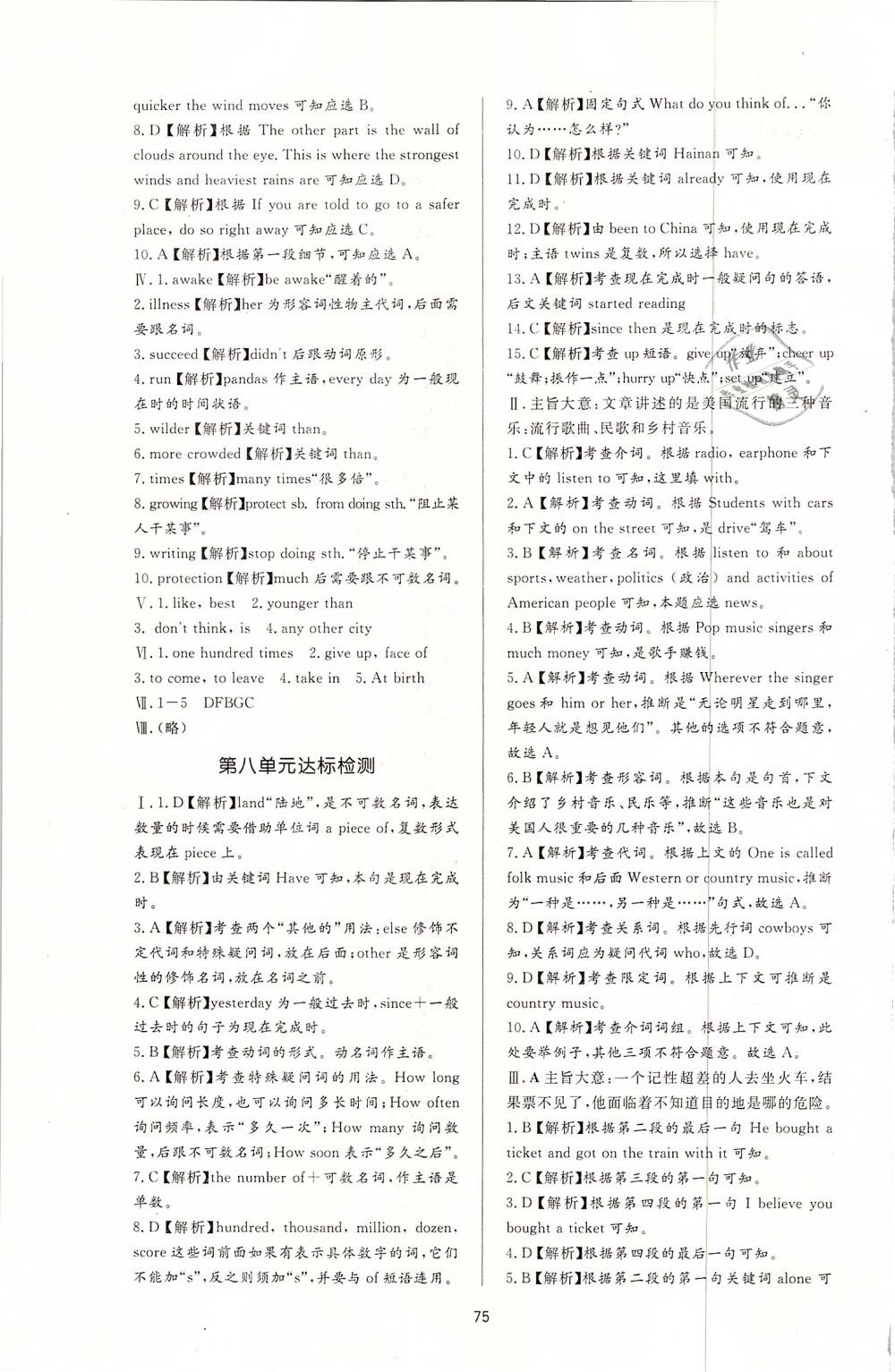 2019年新課程學(xué)習(xí)與檢測八年級英語下冊人教版 第23頁