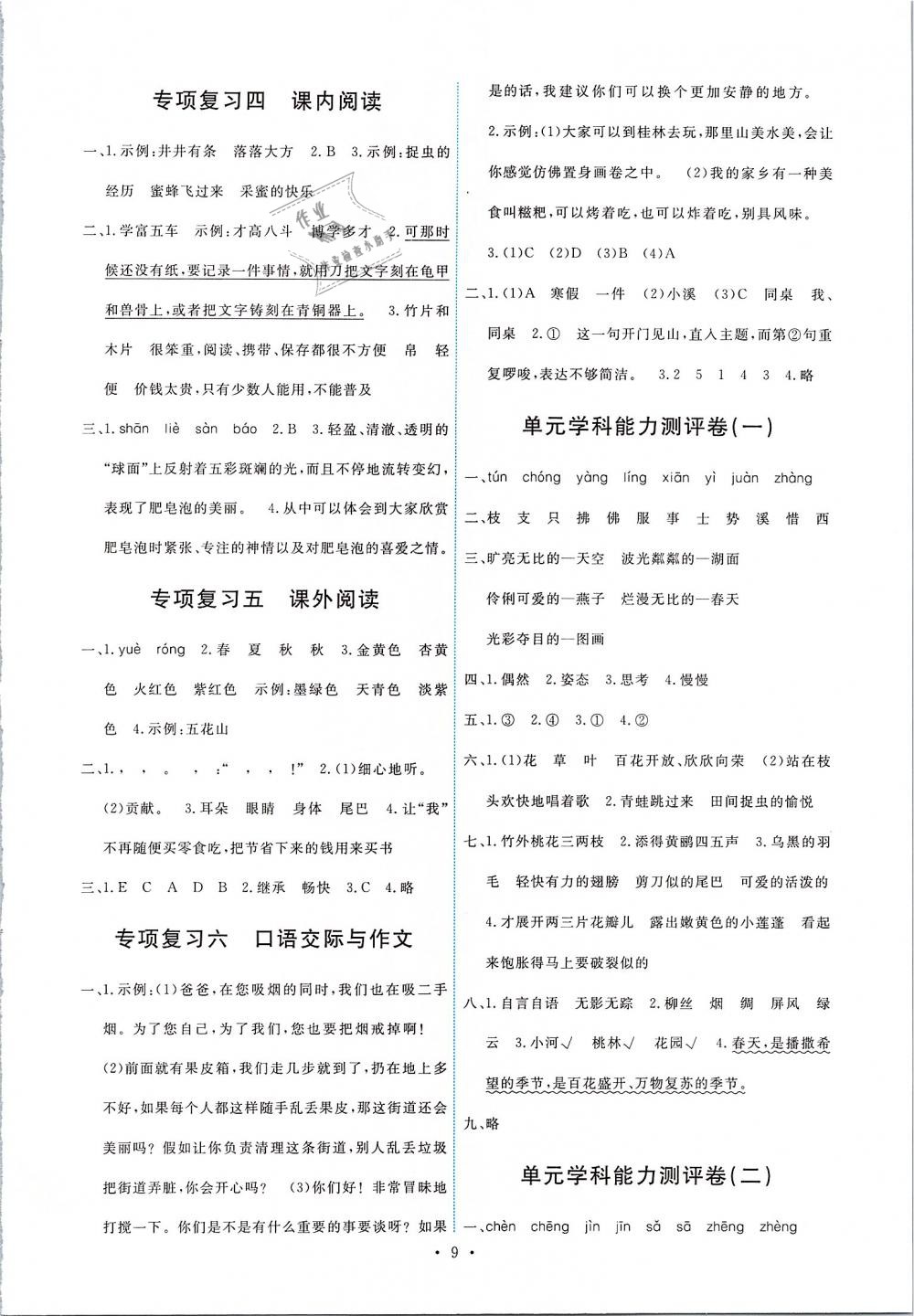 2019年能力培養(yǎng)與測(cè)試三年級(jí)語(yǔ)文下冊(cè)人教版 第9頁(yè)