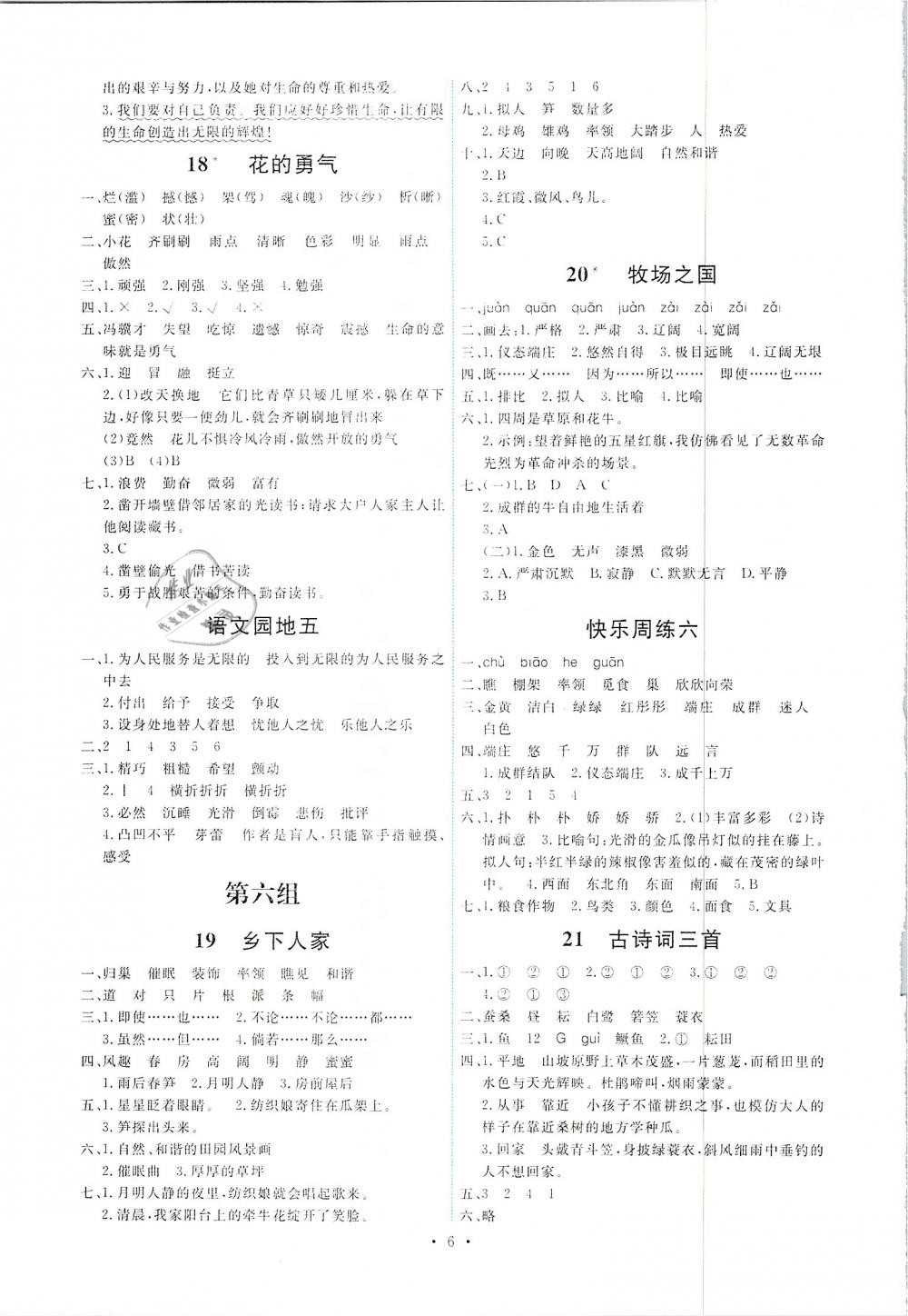 2019年能力培養(yǎng)與測試四年級語文下冊人教版 第6頁