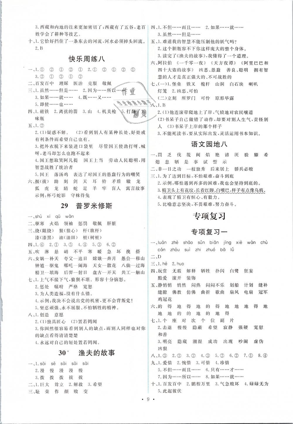 2019年能力培養(yǎng)與測試四年級語文下冊人教版 第9頁