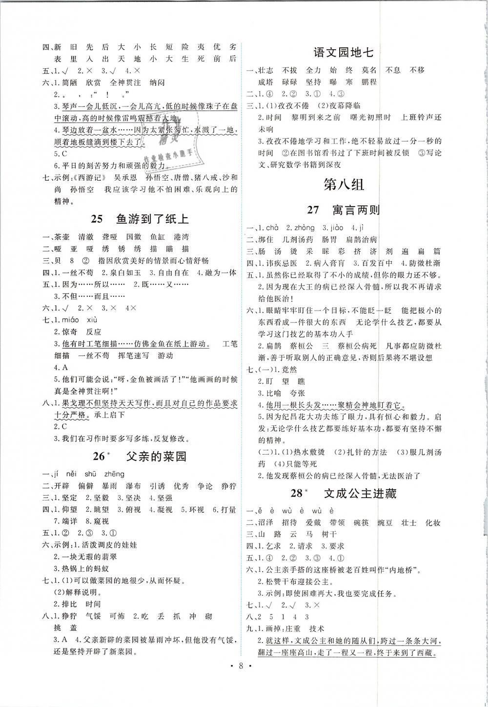 2019年能力培養(yǎng)與測(cè)試四年級(jí)語(yǔ)文下冊(cè)人教版 第8頁(yè)