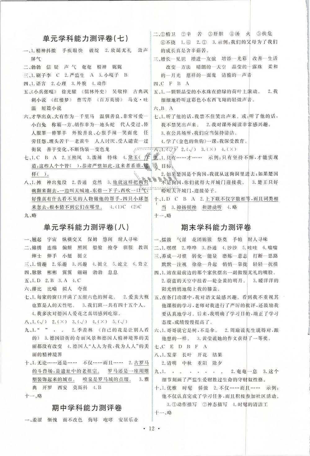 2019年能力培養(yǎng)與測試五年級語文下冊人教版 第12頁