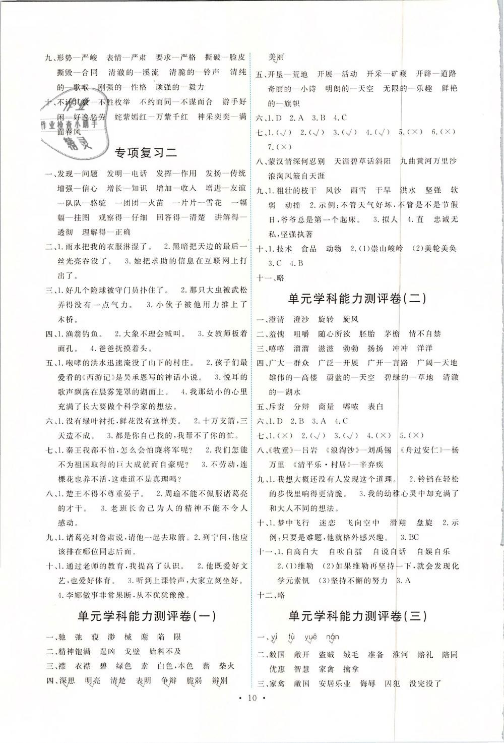 2019年能力培養(yǎng)與測試五年級語文下冊人教版 第10頁