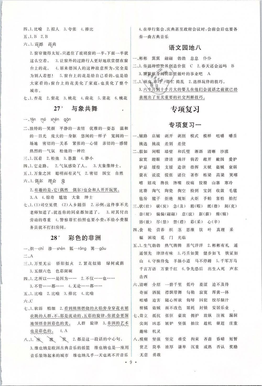 2019年能力培養(yǎng)與測試五年級語文下冊人教版 第9頁