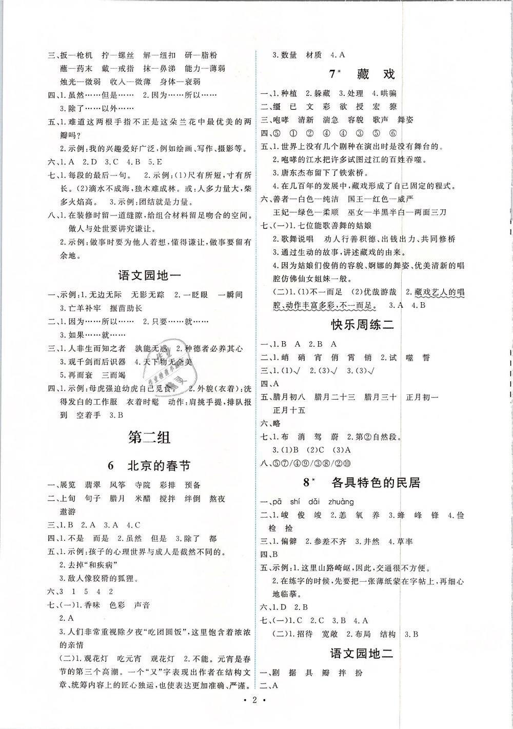 2019年能力培養(yǎng)與測試六年級語文下冊人教版 第2頁