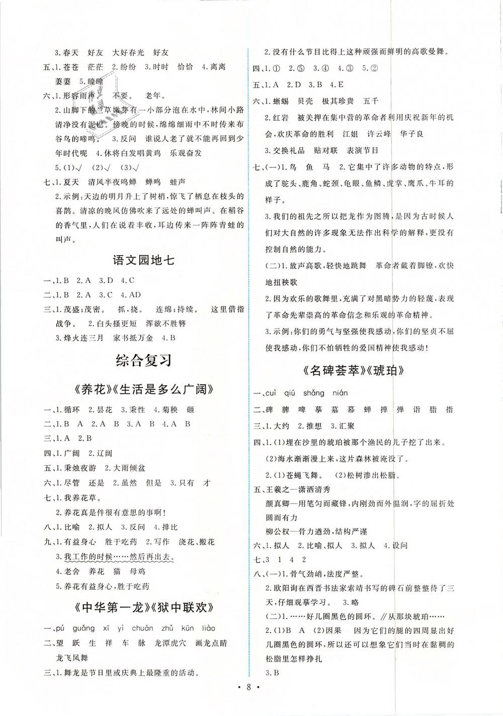 2019年能力培養(yǎng)與測試六年級語文下冊人教版 第8頁