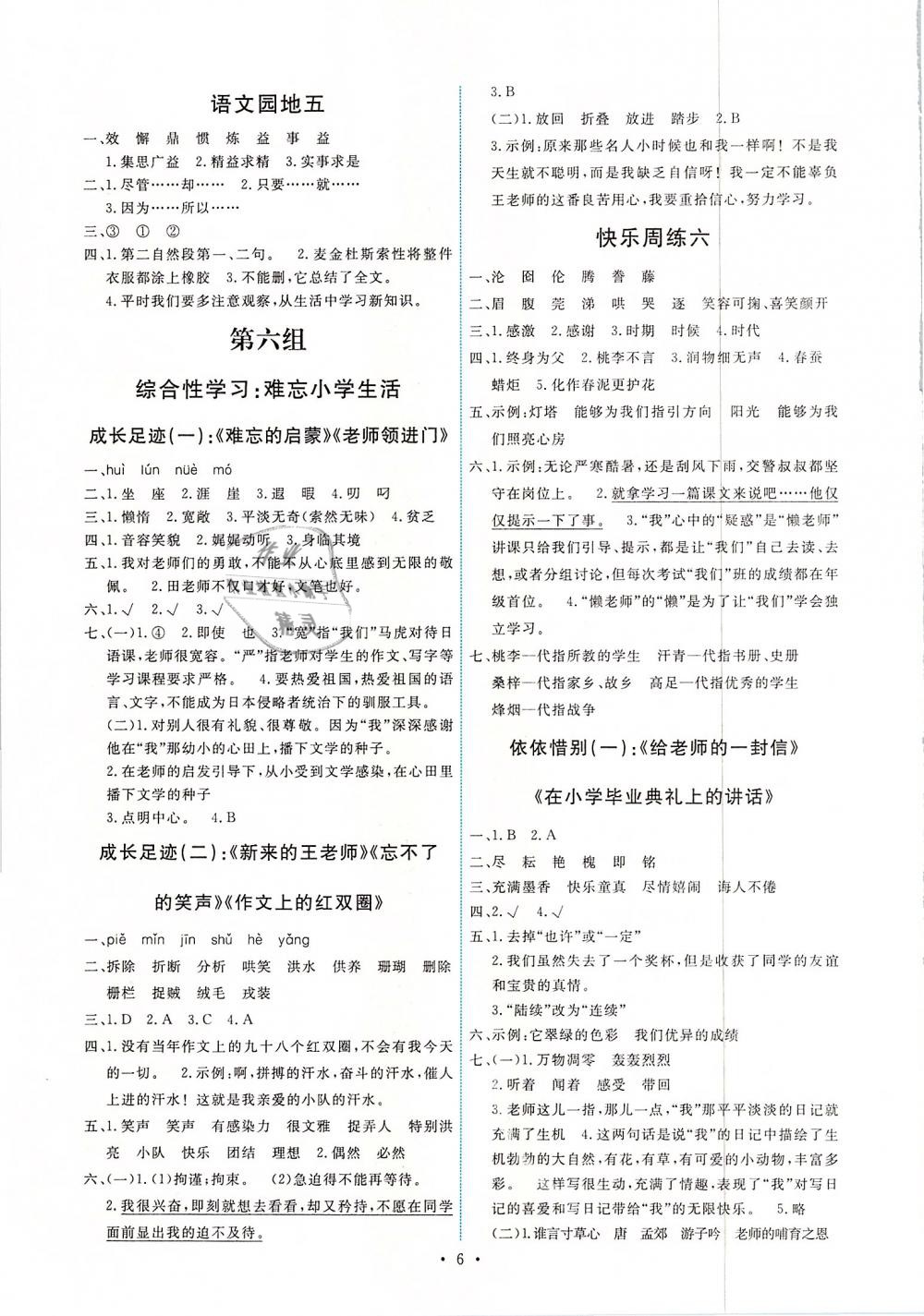 2019年能力培養(yǎng)與測試六年級語文下冊人教版 第6頁