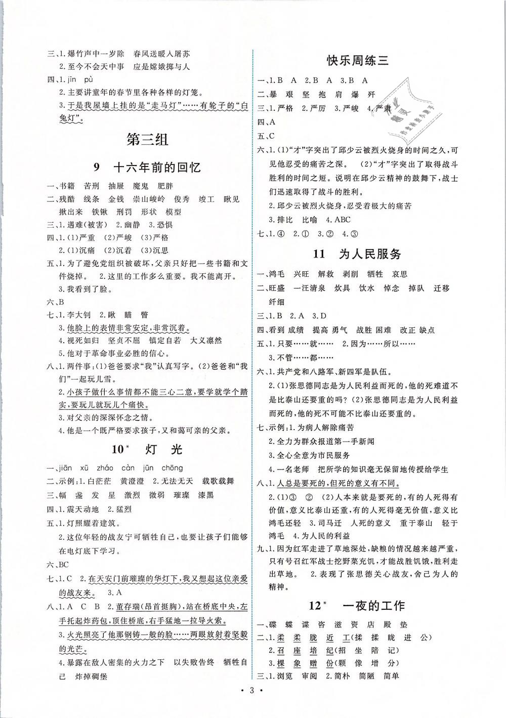 2019年能力培養(yǎng)與測(cè)試六年級(jí)語文下冊(cè)人教版 第3頁