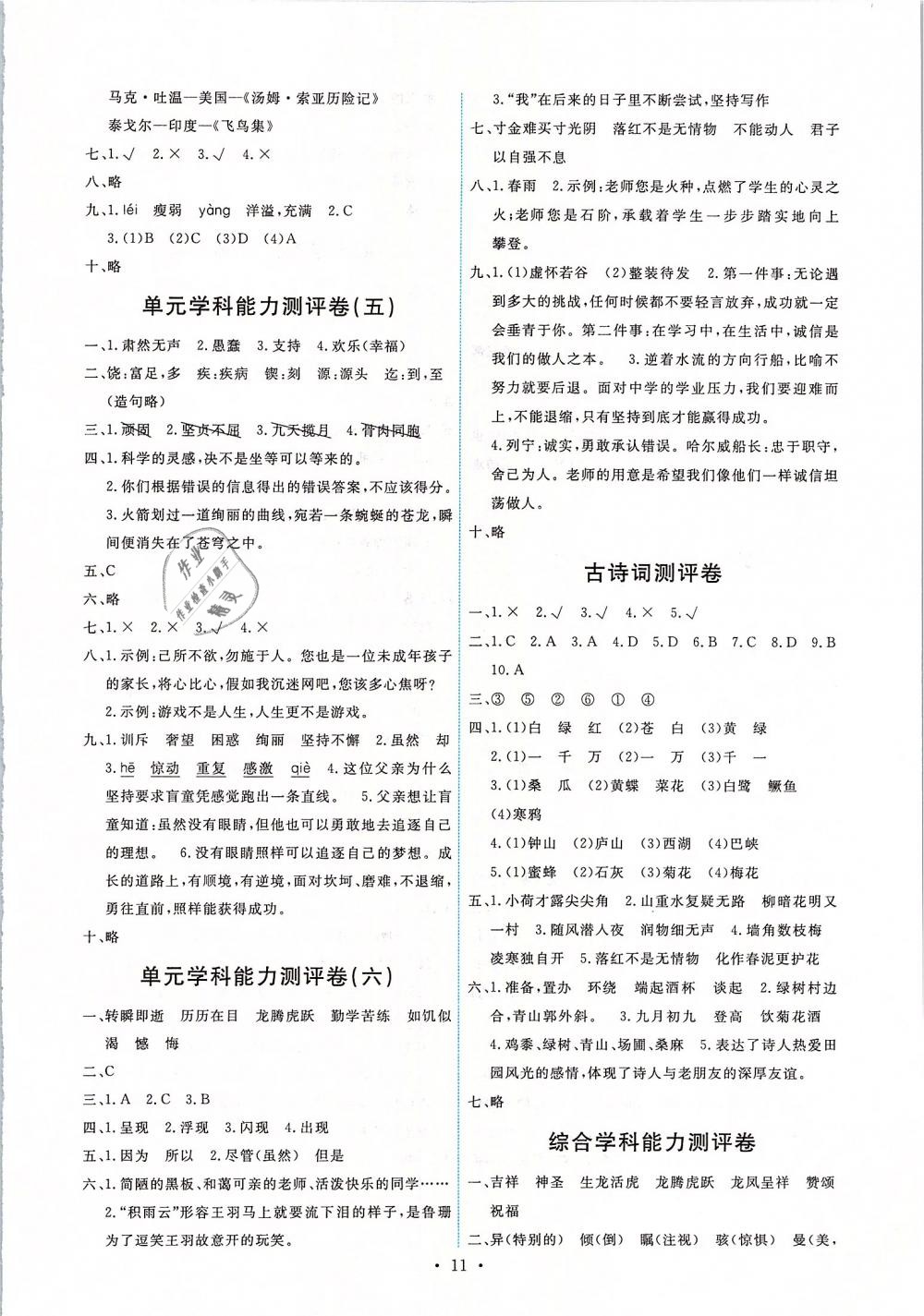 2019年能力培養(yǎng)與測試六年級語文下冊人教版 第11頁