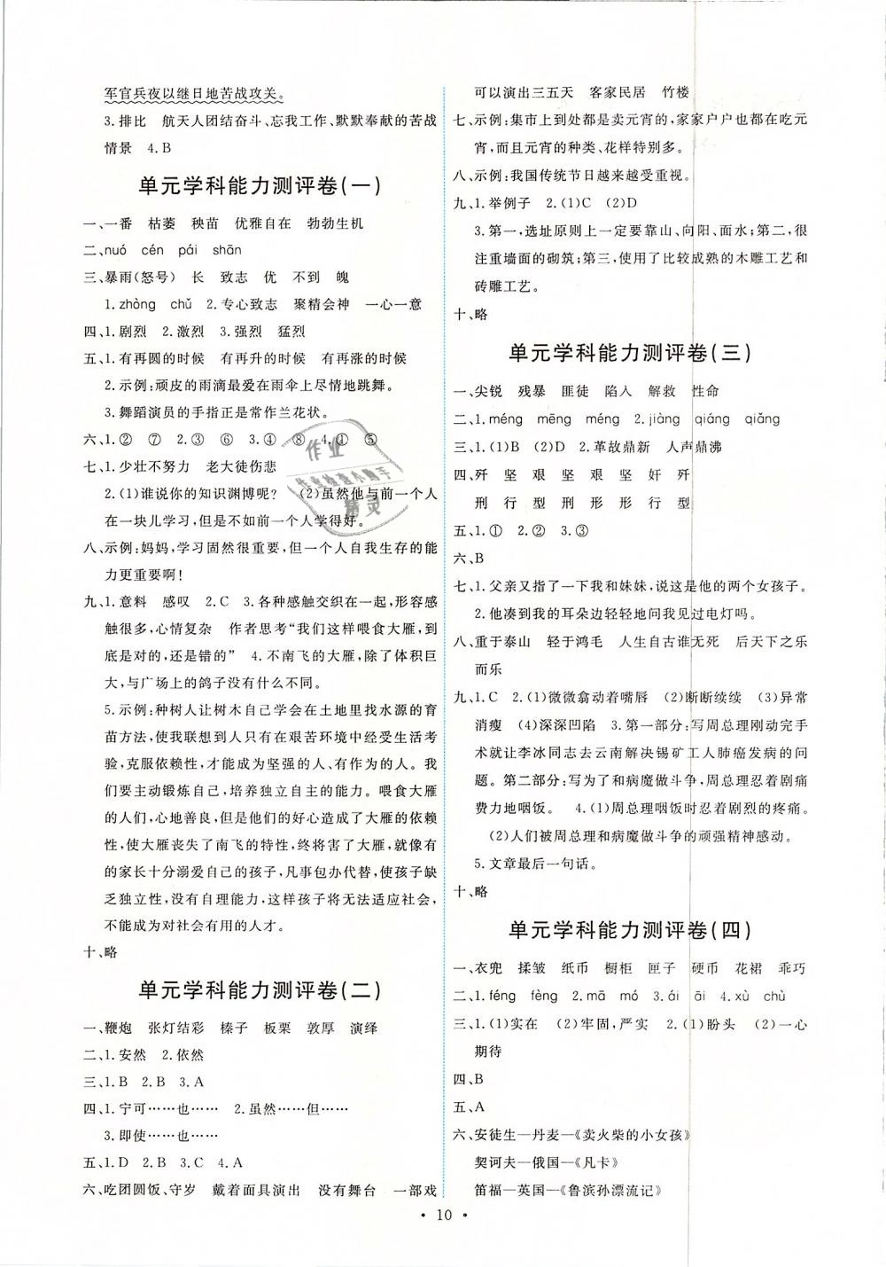 2019年能力培養(yǎng)與測(cè)試六年級(jí)語(yǔ)文下冊(cè)人教版 第10頁(yè)