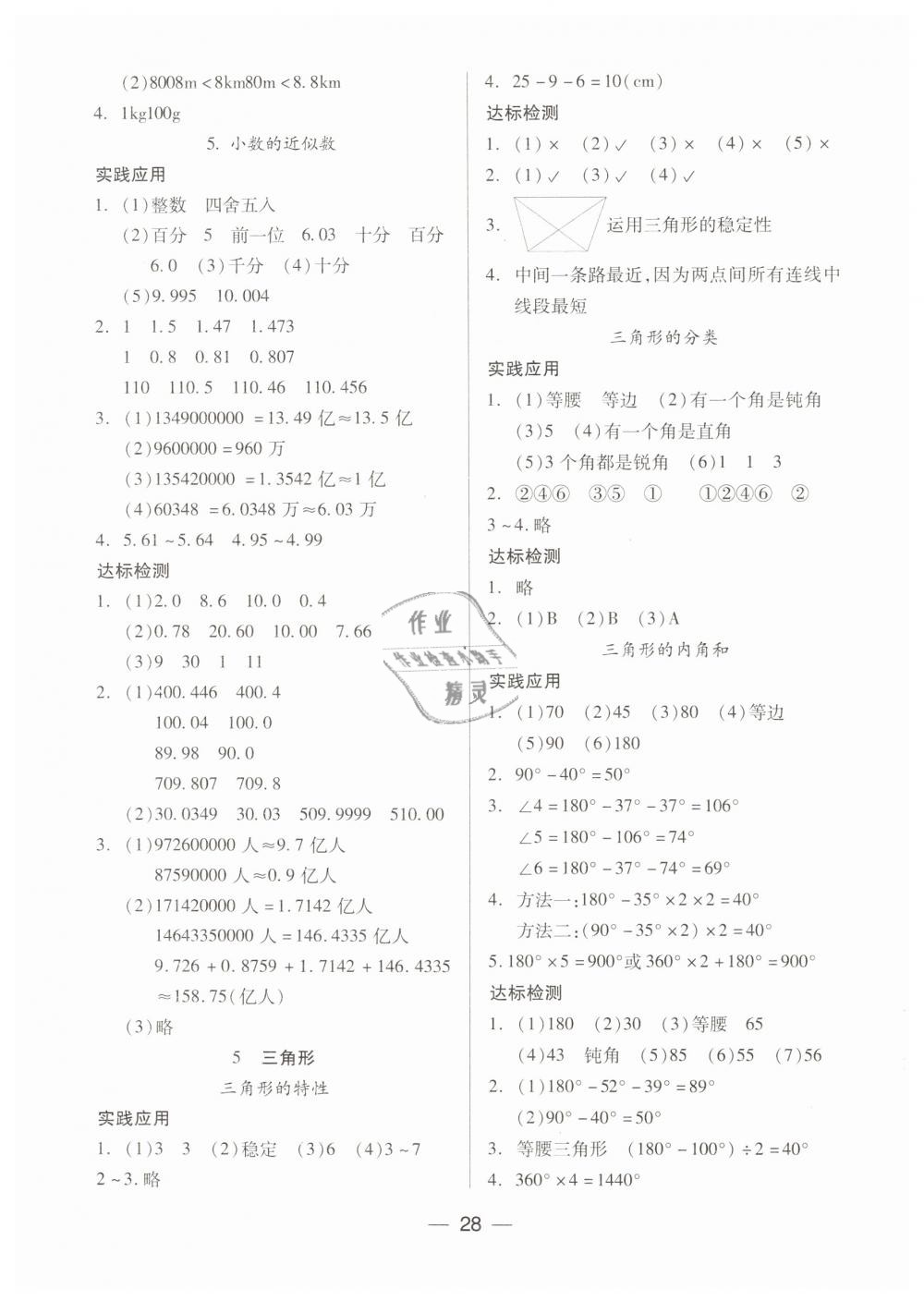 2019年新課標兩導兩練高效學案四年級數(shù)學下冊人教版 第4頁