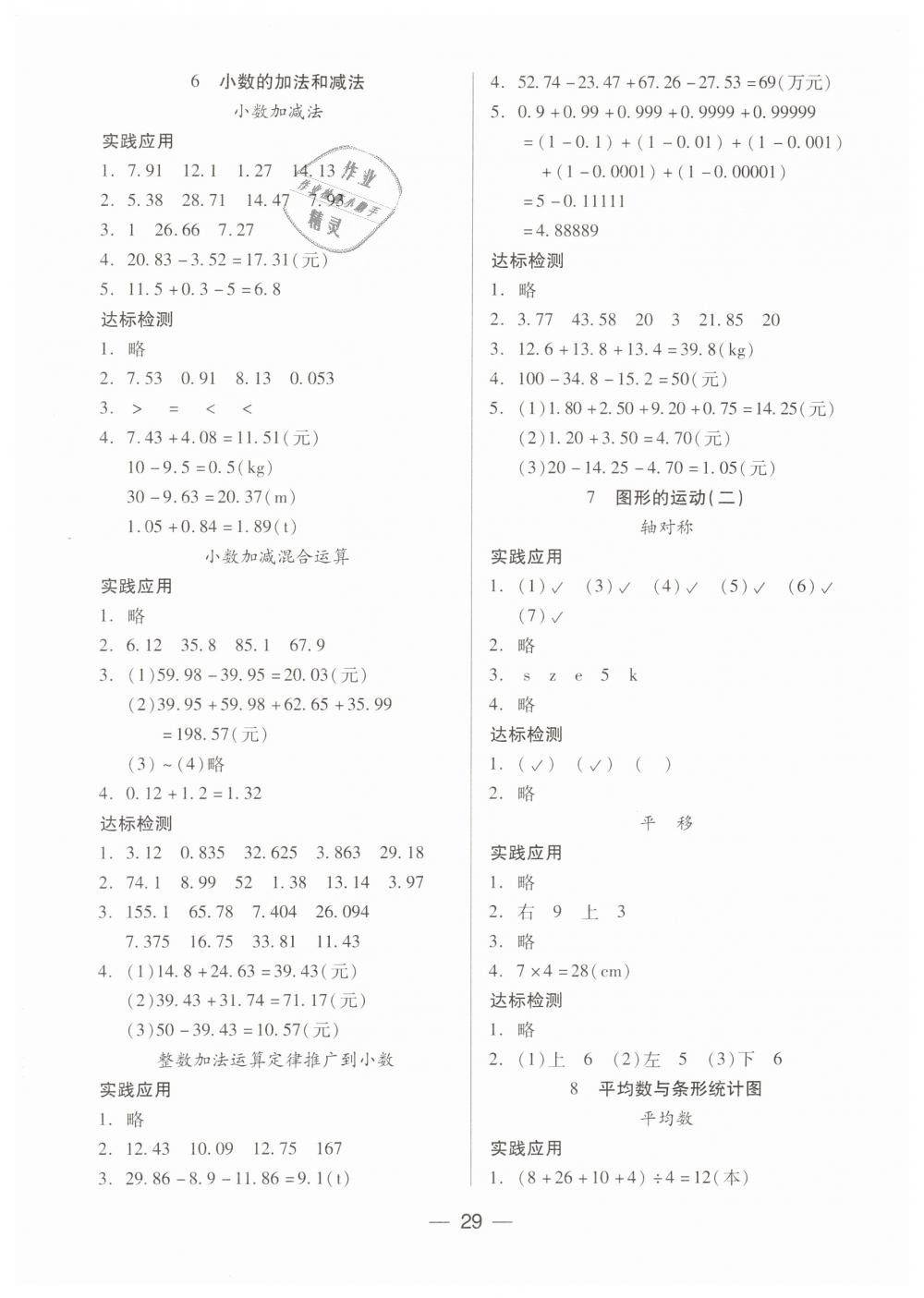 2019年新课标两导两练高效学案四年级数学下册人教版 第5页