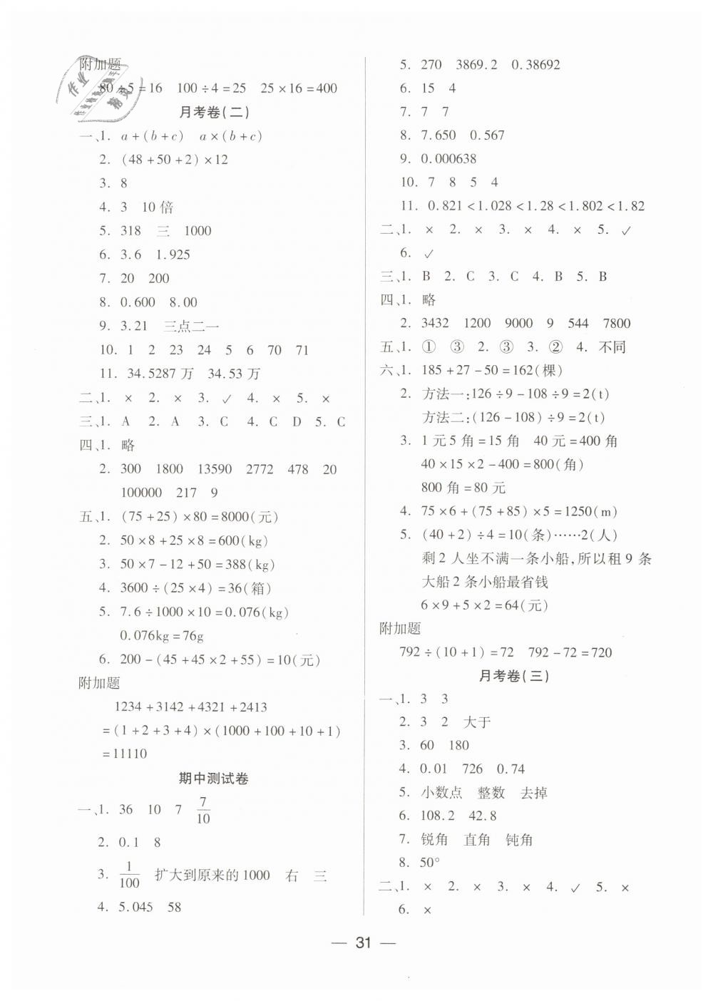 2019年新課標兩導兩練高效學案四年級數學下冊人教版 第7頁