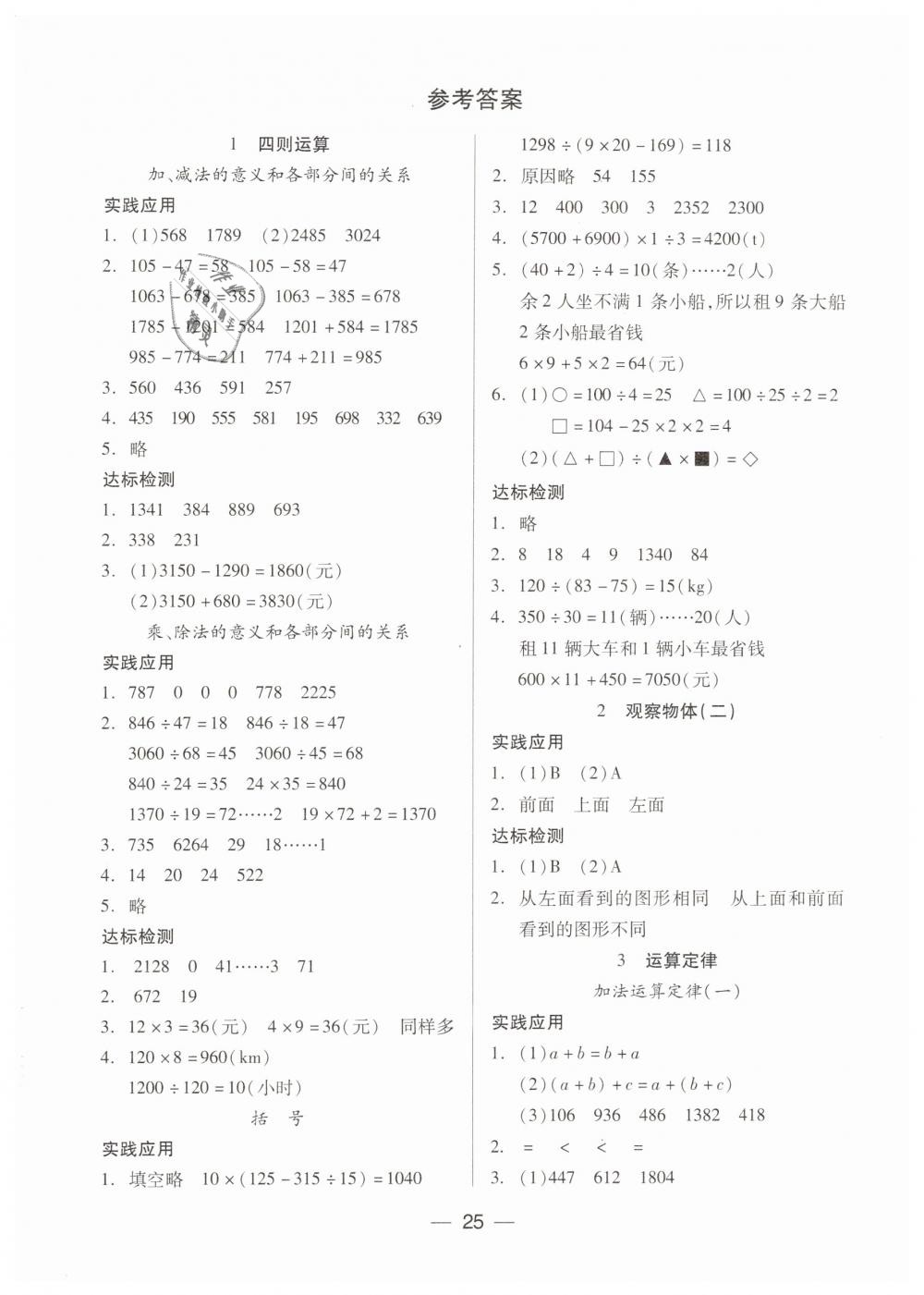 2019年新课标两导两练高效学案四年级数学下册人教版 第1页