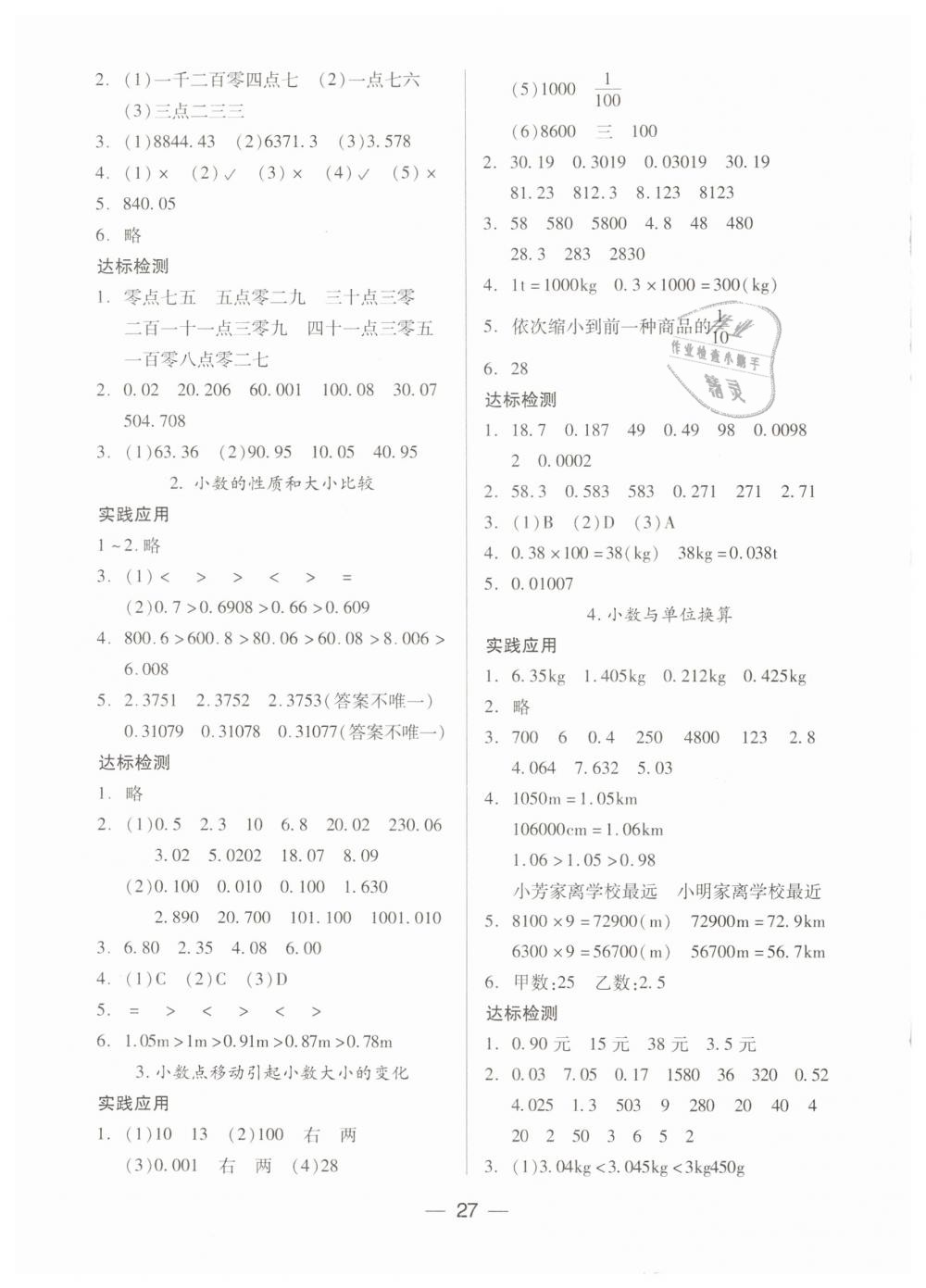 2019年新課標(biāo)兩導(dǎo)兩練高效學(xué)案四年級(jí)數(shù)學(xué)下冊(cè)人教版 第3頁