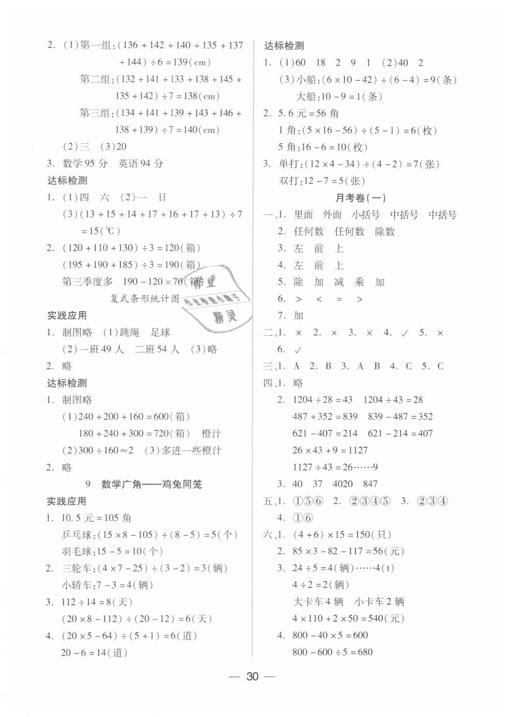 2019年新課標(biāo)兩導(dǎo)兩練高效學(xué)案四年級(jí)數(shù)學(xué)下冊(cè)人教版 第6頁