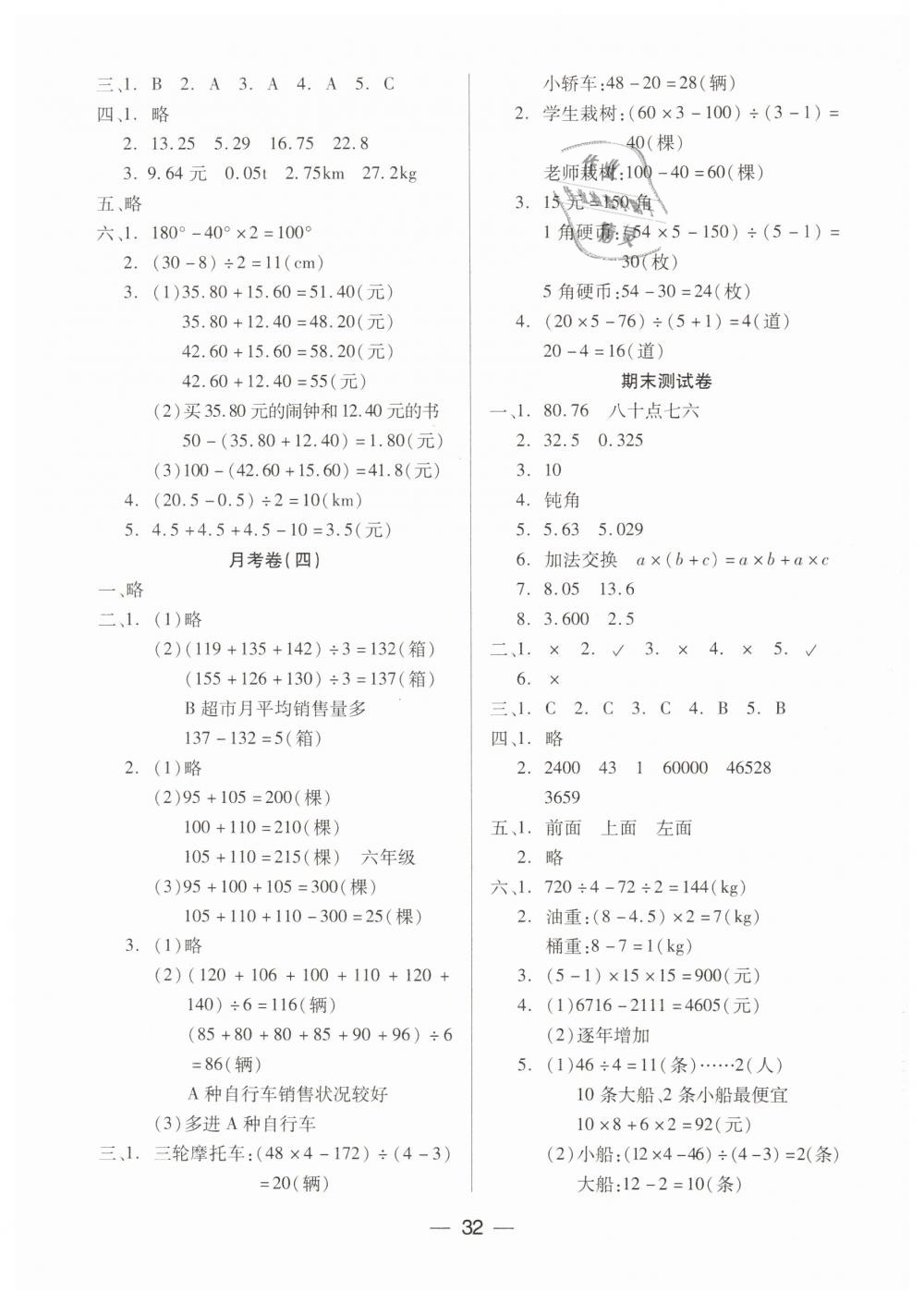 2019年新課標(biāo)兩導(dǎo)兩練高效學(xué)案四年級數(shù)學(xué)下冊人教版 第8頁