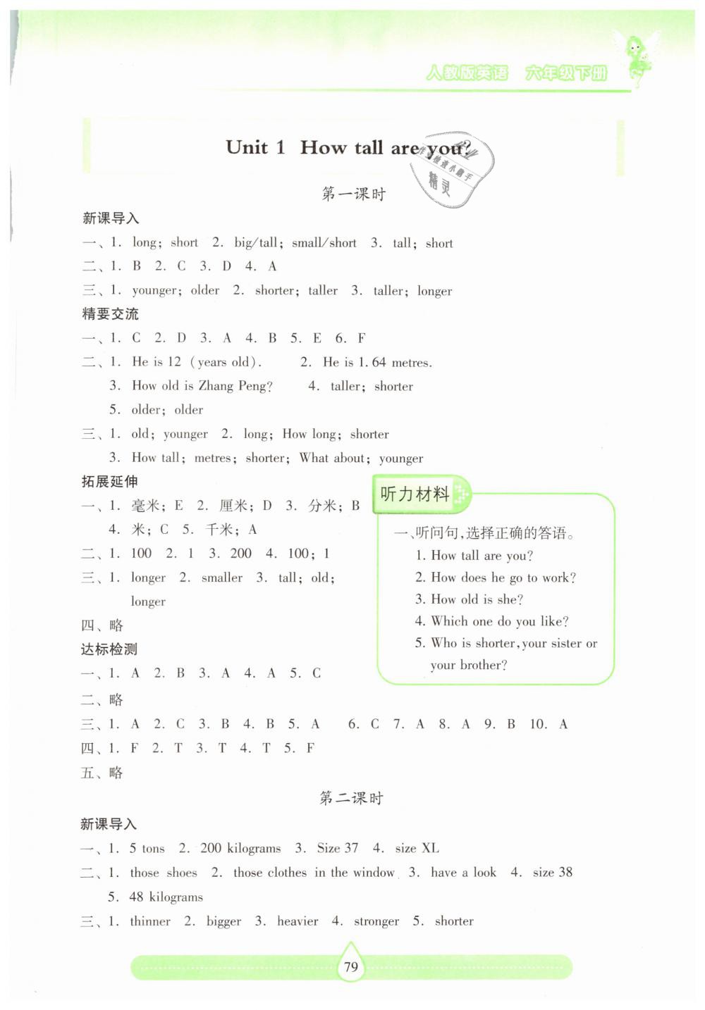 2019年新課標(biāo)兩導(dǎo)兩練高效學(xué)案六年級(jí)英語下冊(cè)人教版 第1頁