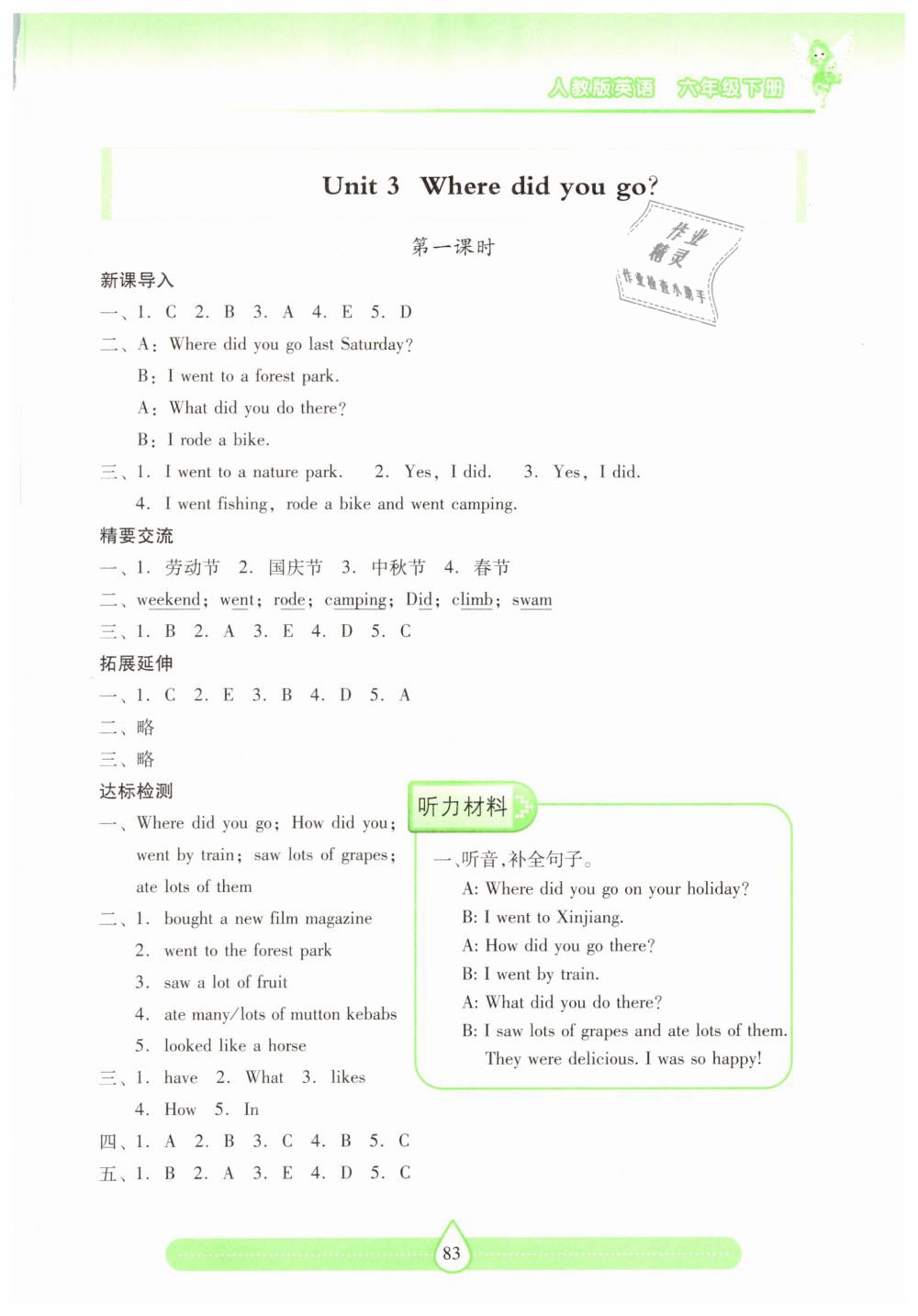 2019年新課標兩導兩練高效學案六年級英語下冊人教版 第5頁