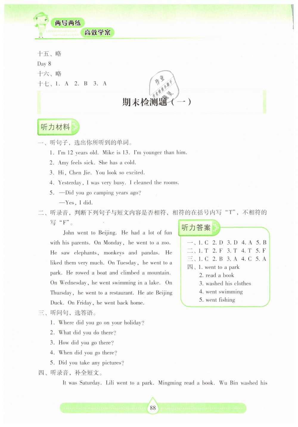 2019年新課標(biāo)兩導(dǎo)兩練高效學(xué)案六年級英語下冊人教版 第10頁