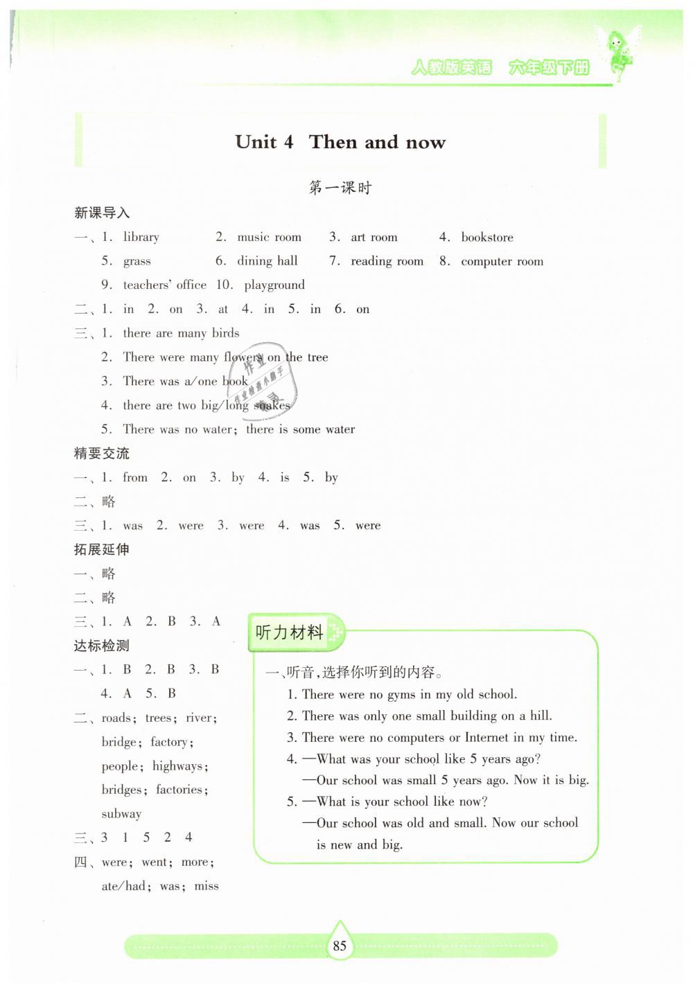 2019年新課標(biāo)兩導(dǎo)兩練高效學(xué)案六年級英語下冊人教版 第7頁