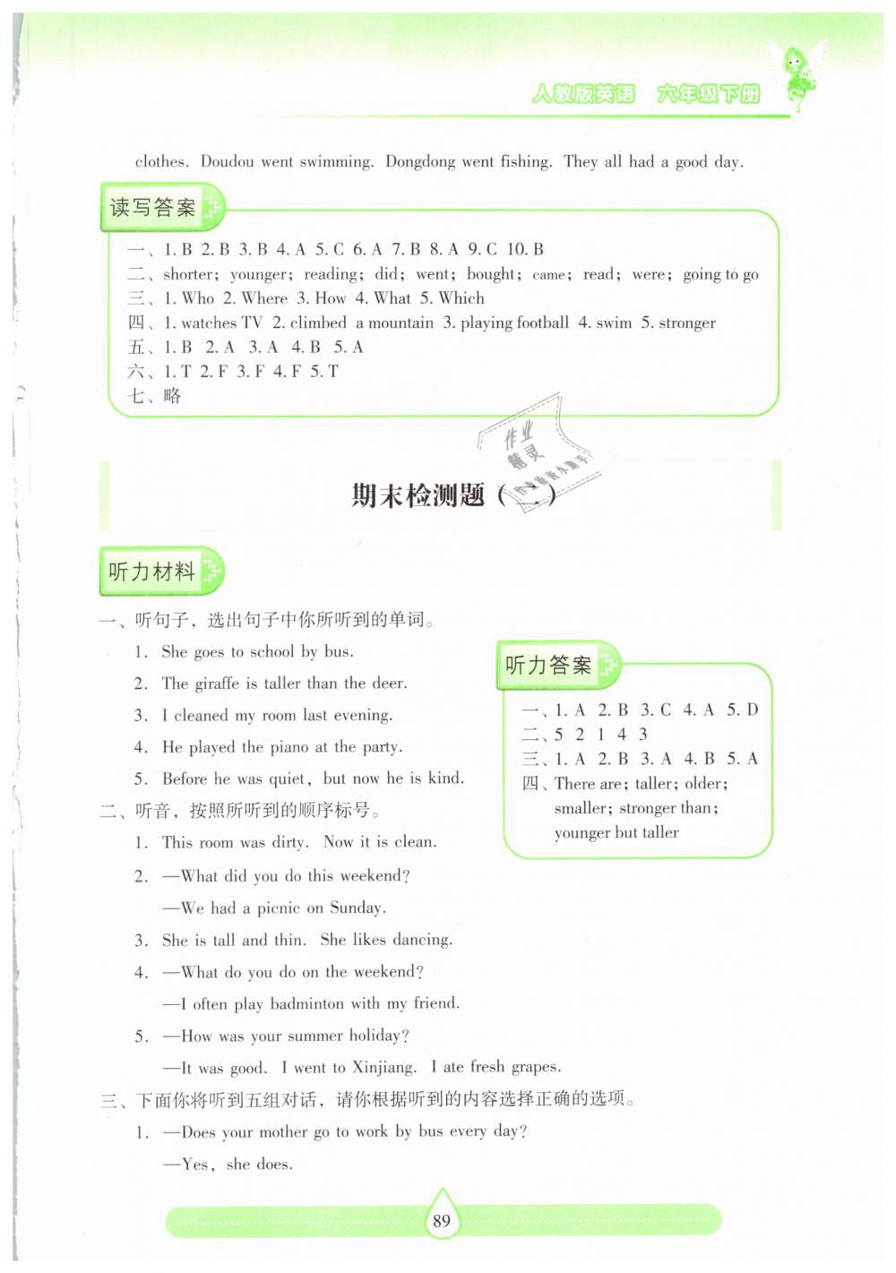 2019年新課標(biāo)兩導(dǎo)兩練高效學(xué)案六年級英語下冊人教版 第11頁