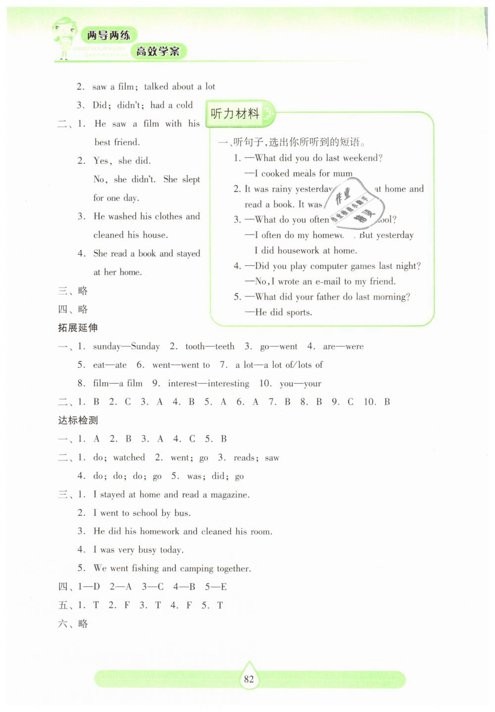 2019年新課標(biāo)兩導(dǎo)兩練高效學(xué)案六年級(jí)英語(yǔ)下冊(cè)人教版 第4頁(yè)