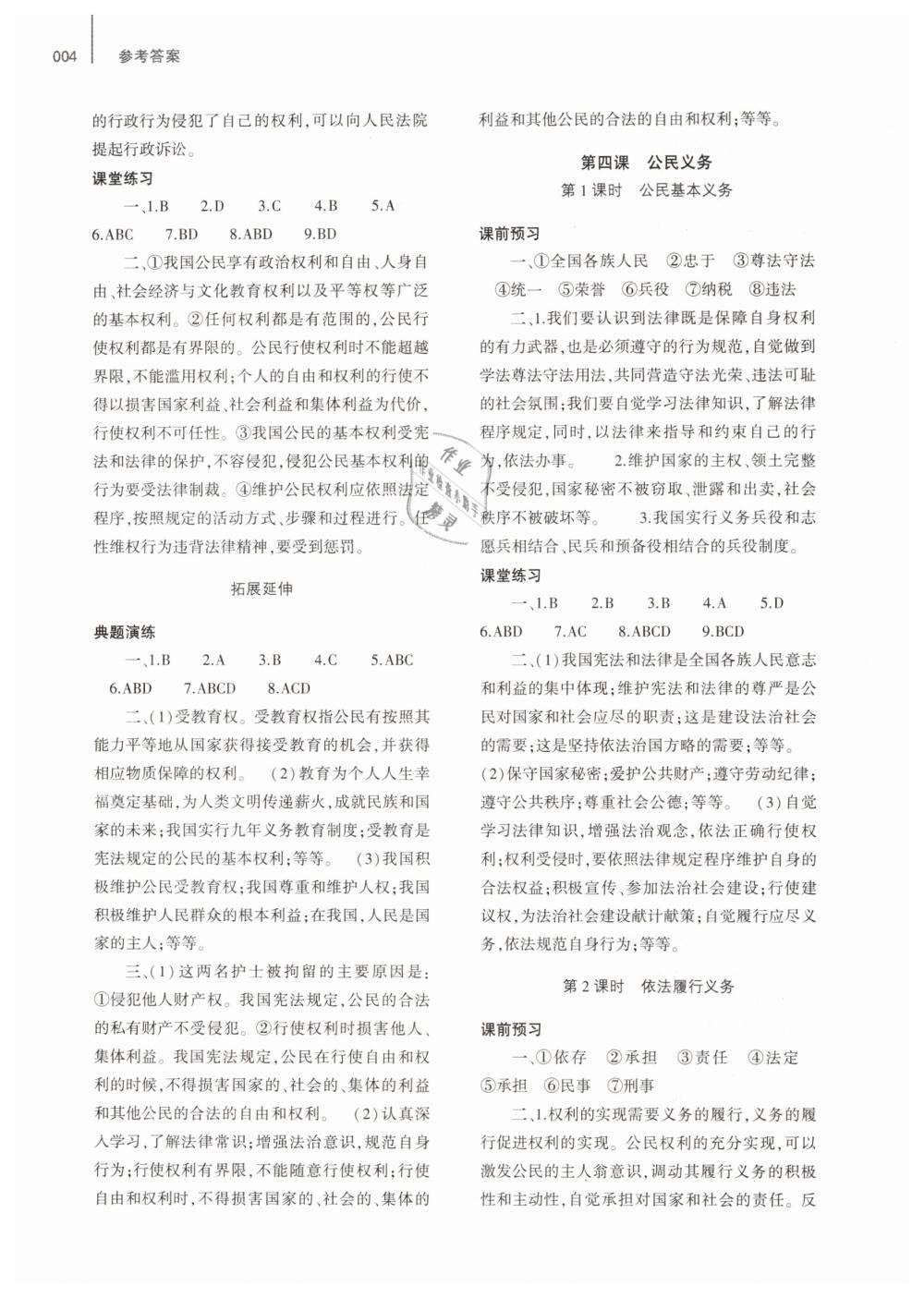 2019年基礎(chǔ)訓(xùn)練大象出版社八年級道德與法治下冊人教版 第4頁