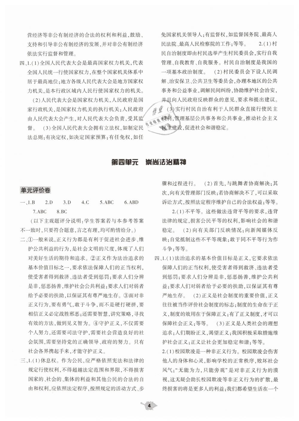 2019年基礎(chǔ)訓(xùn)練大象出版社八年級(jí)道德與法治下冊(cè)人教版 第14頁(yè)