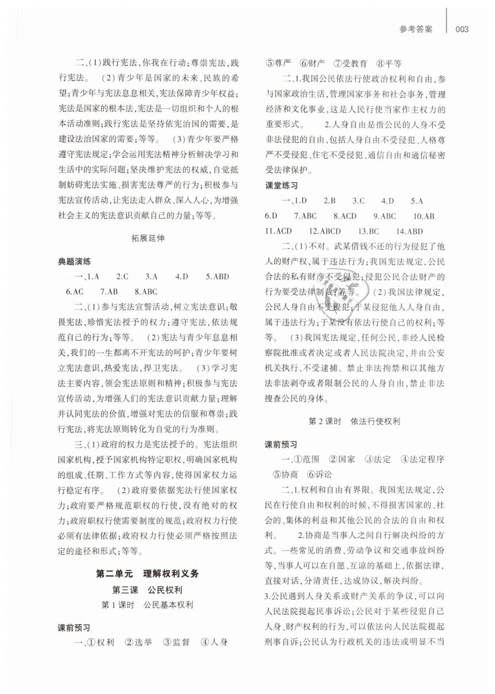 2019年基礎(chǔ)訓(xùn)練大象出版社八年級(jí)道德與法治下冊(cè)人教版 第3頁(yè)