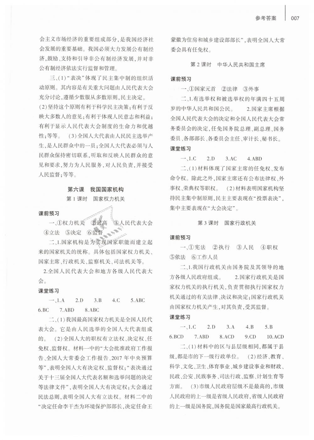 2019年基礎(chǔ)訓(xùn)練大象出版社八年級(jí)道德與法治下冊(cè)人教版 第7頁