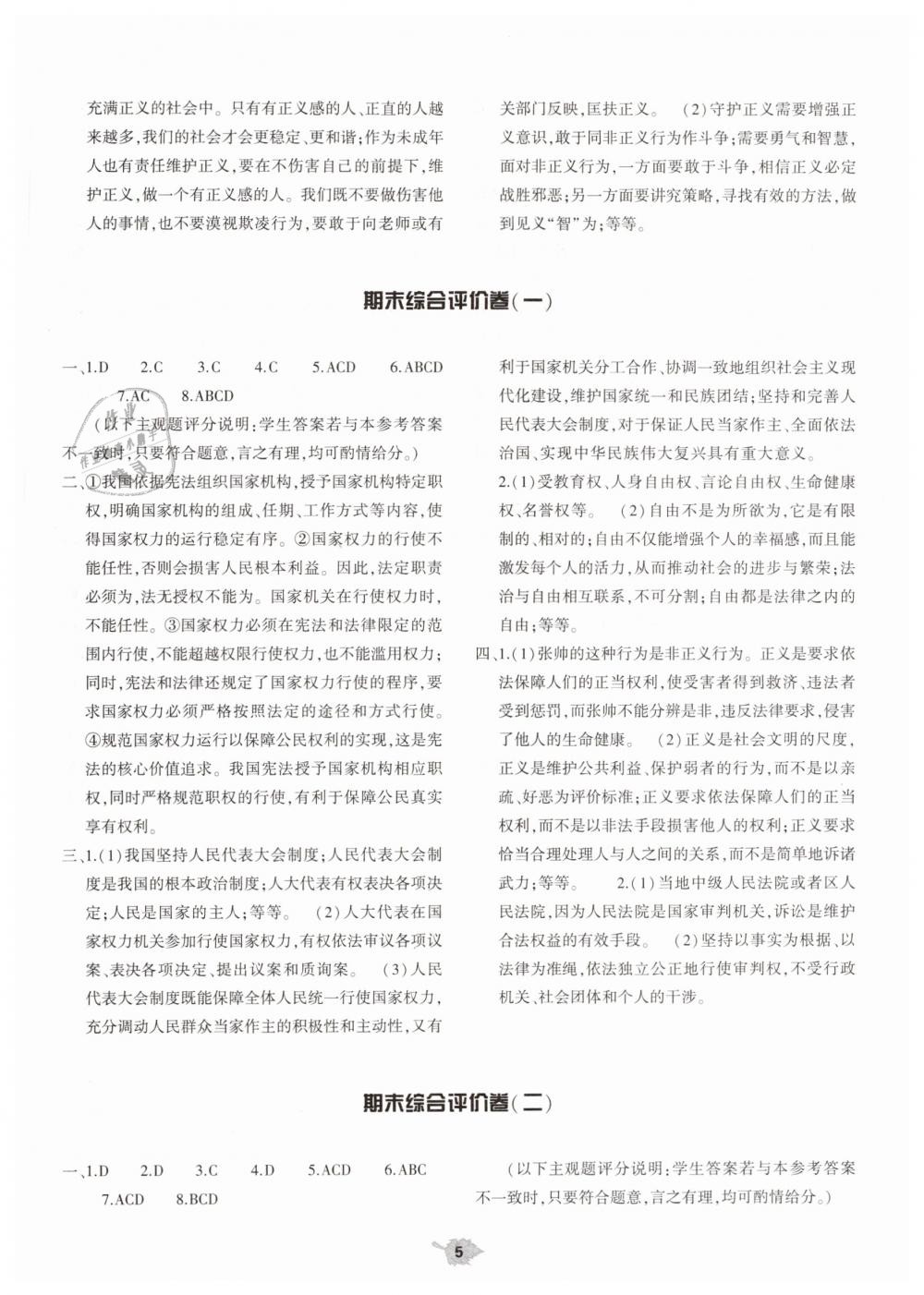 2019年基礎(chǔ)訓(xùn)練大象出版社八年級(jí)道德與法治下冊(cè)人教版 第15頁