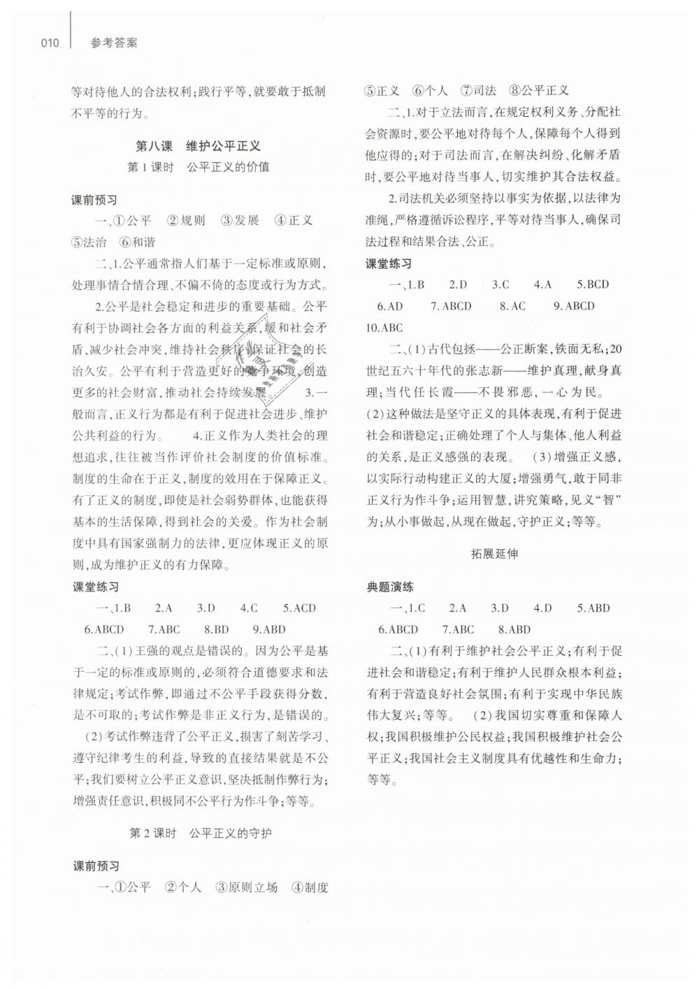 2019年基礎(chǔ)訓(xùn)練大象出版社八年級道德與法治下冊人教版 第10頁