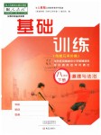 2019年基礎(chǔ)訓(xùn)練大象出版社八年級(jí)道德與法治下冊(cè)人教版