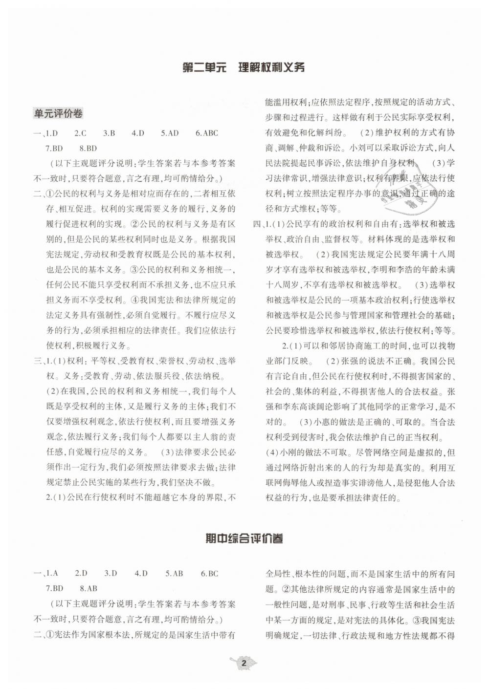 2019年基礎(chǔ)訓(xùn)練大象出版社八年級道德與法治下冊人教版 第12頁