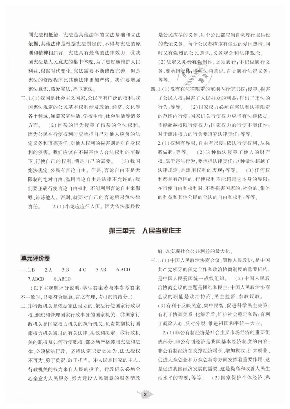 2019年基礎(chǔ)訓練大象出版社八年級道德與法治下冊人教版 第13頁