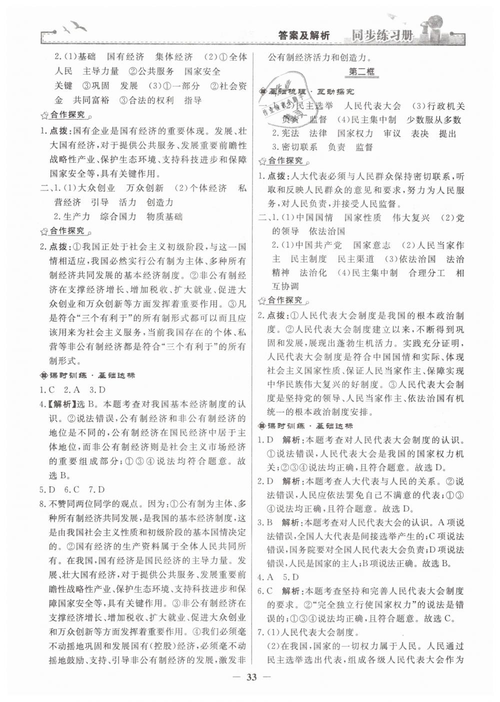 2019年同步練習(xí)冊人民教育出版社八年級道德與法治下冊人教版 第9頁