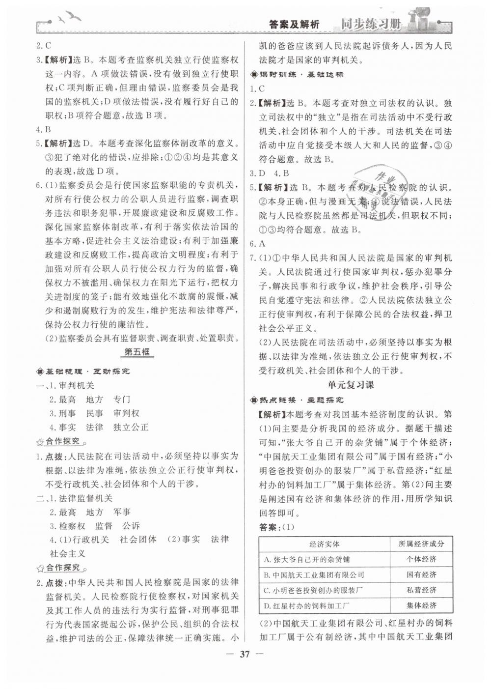 2019年同步练习册人民教育出版社八年级道德与法治下册人教版 第13页