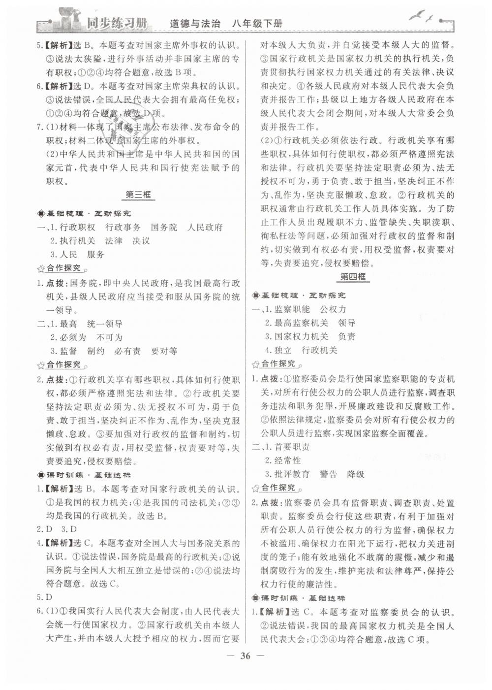 2019年同步練習(xí)冊人民教育出版社八年級(jí)道德與法治下冊人教版 第12頁