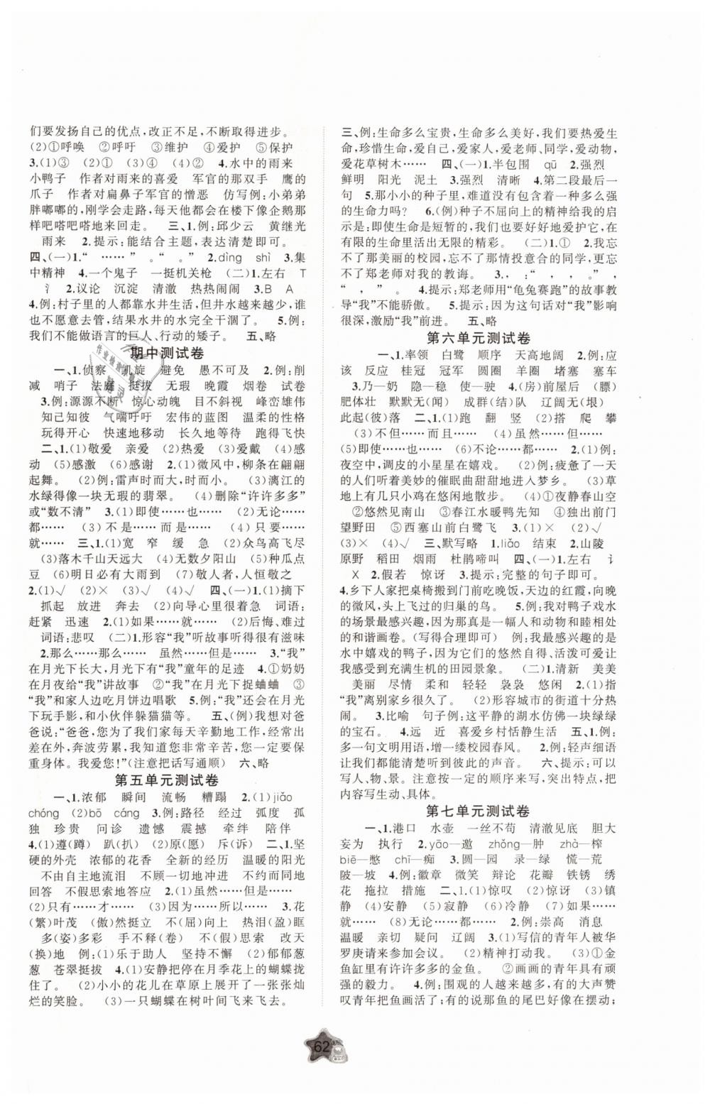 2019年新课程学习与测评单元双测四年级语文下册人教版A版 第2页