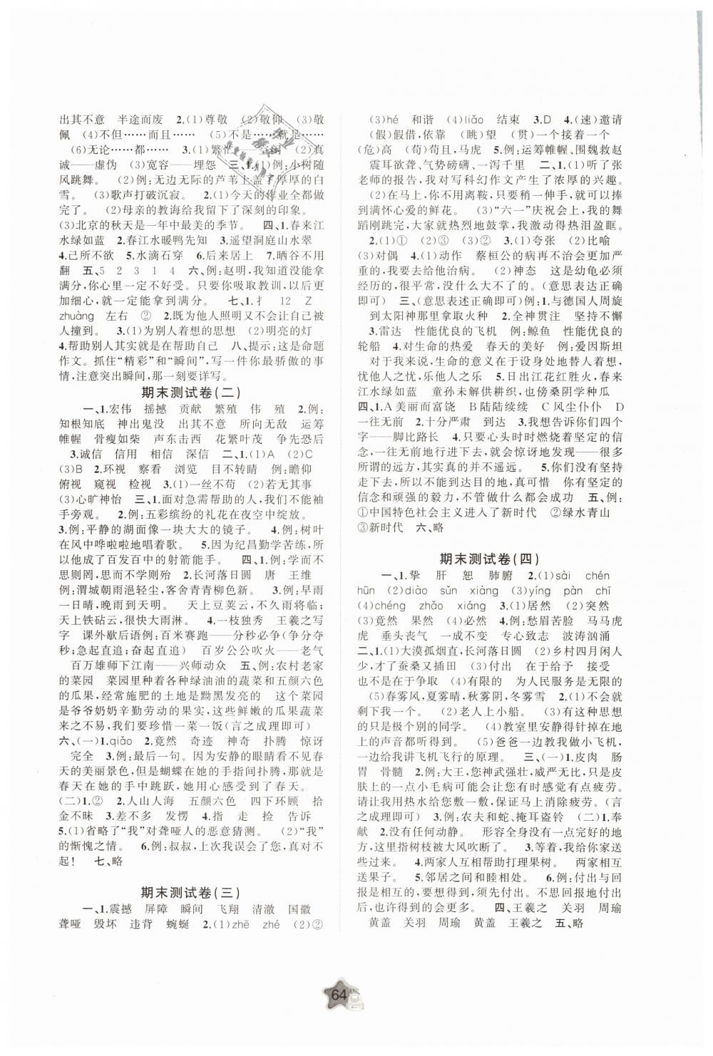 2019年新课程学习与测评单元双测四年级语文下册人教版A版 第4页