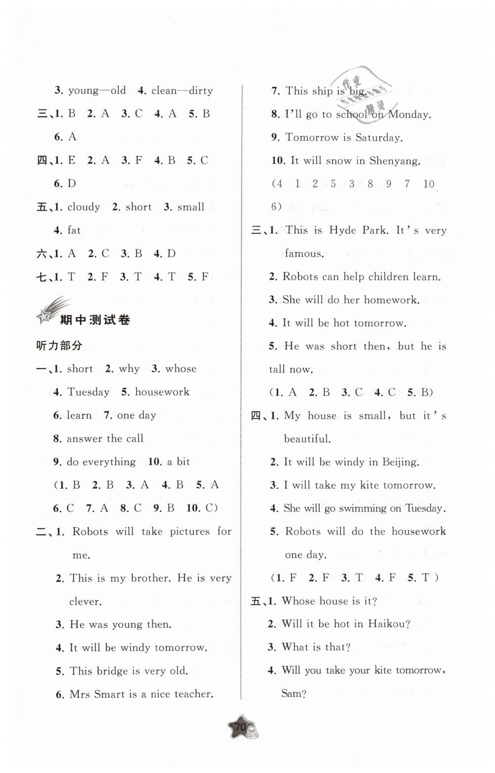 2019年新課程學(xué)習(xí)與測(cè)評(píng)單元雙測(cè)四年級(jí)英語(yǔ)下冊(cè)外研版B版 第6頁(yè)