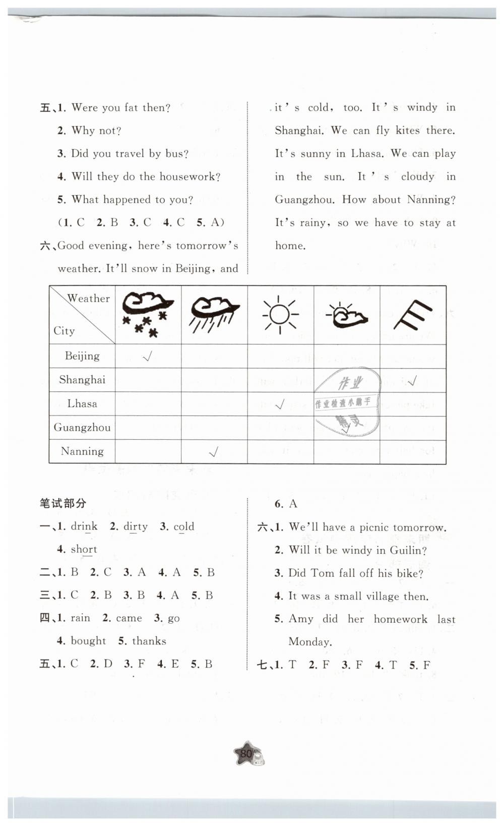 2019年新课程学习与测评单元双测四年级英语下册外研版B版 第16页