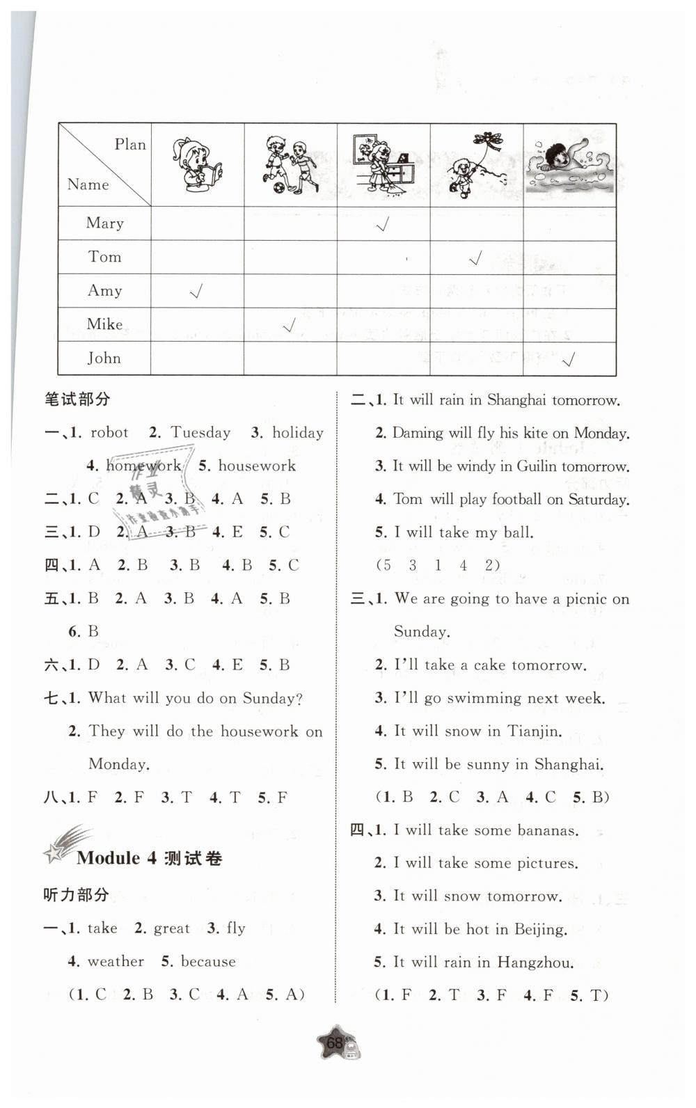 2019年新課程學(xué)習(xí)與測(cè)評(píng)單元雙測(cè)四年級(jí)英語下冊(cè)外研版B版 第4頁