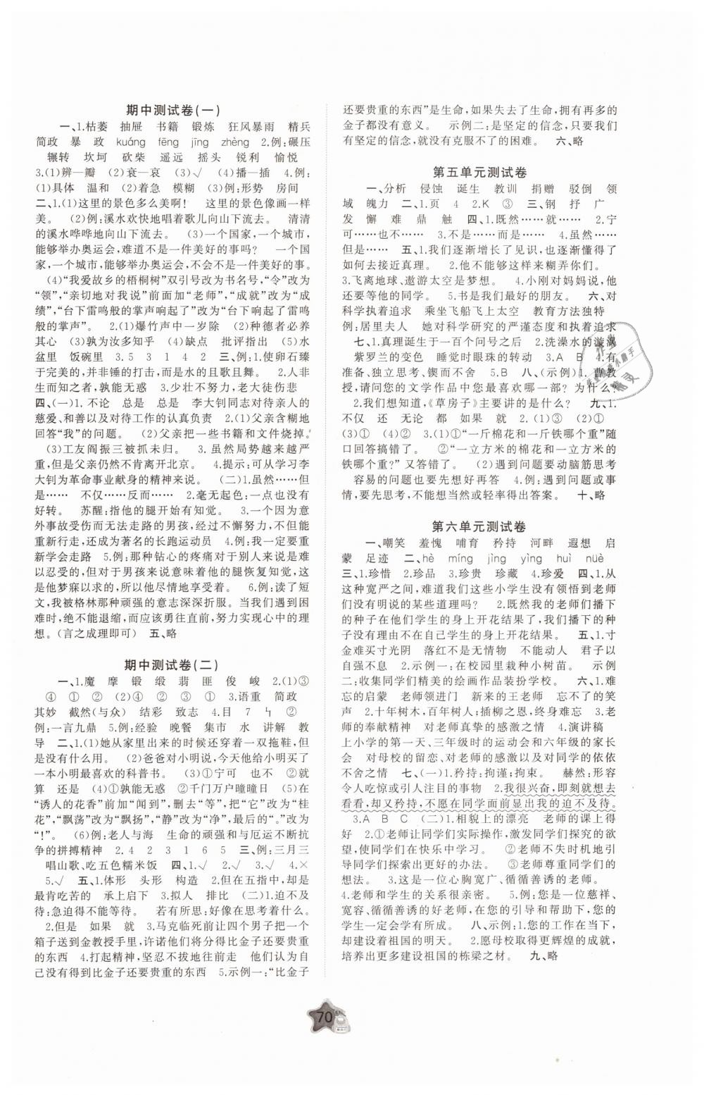 2019年新课程学习与测评单元双测六年级语文下册人教版A版 第2页