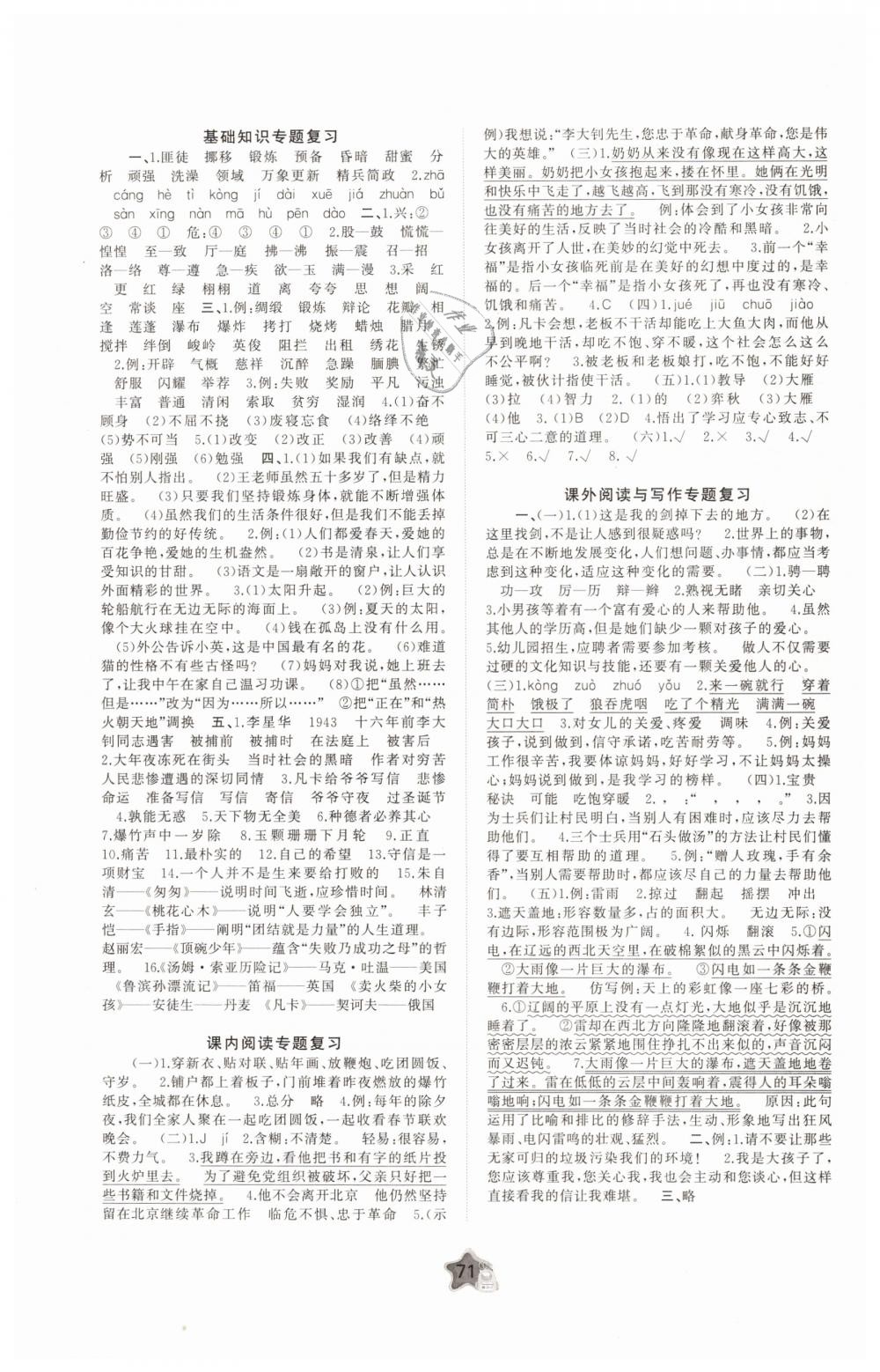 2019年新課程學(xué)習(xí)與測(cè)評(píng)單元雙測(cè)六年級(jí)語(yǔ)文下冊(cè)人教版A版 第3頁(yè)