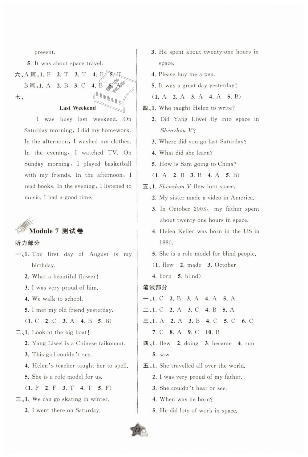 2019年新課程學(xué)習(xí)與測(cè)評(píng)單元雙測(cè)六年級(jí)英語(yǔ)下冊(cè)外研版B版 第8頁(yè)