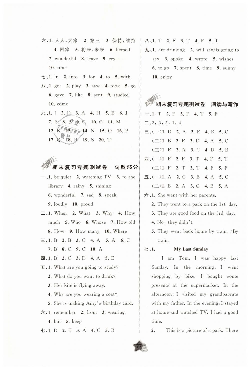 2019年新課程學(xué)習(xí)與測(cè)評(píng)單元雙測(cè)六年級(jí)英語(yǔ)下冊(cè)外研版B版 第13頁(yè)