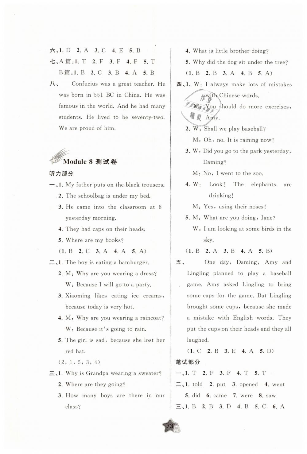 2019年新课程学习与测评单元双测六年级英语下册外研版B版 第9页